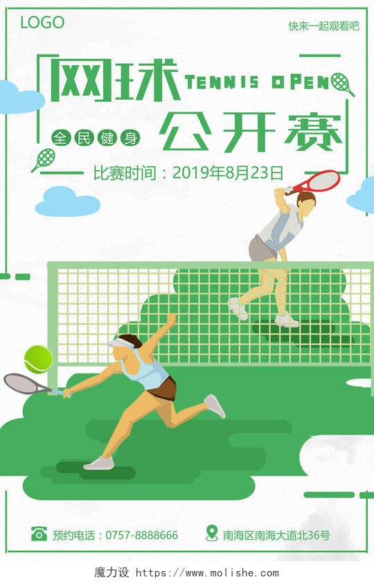 清新卢瑟网球公开赛健身运动海报设计